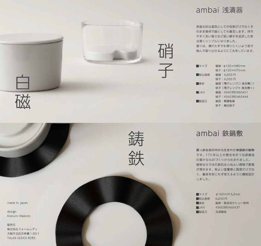 ambaiに新しい仲間ができました – FORMLADY